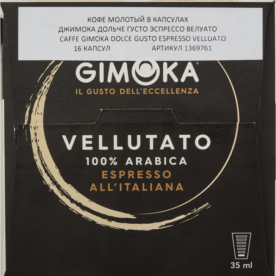 Кофе в капсулах Gimoka Dolce Gusto Espresso Velluato, 16кап/уп