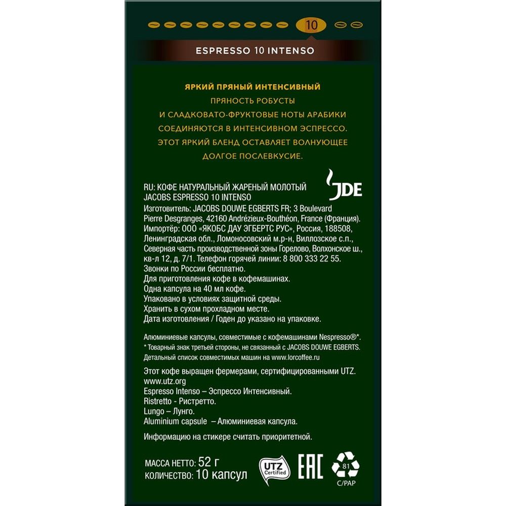 Кофе в капсулах JACOBS Espresso 10 Intenso, 10x5г