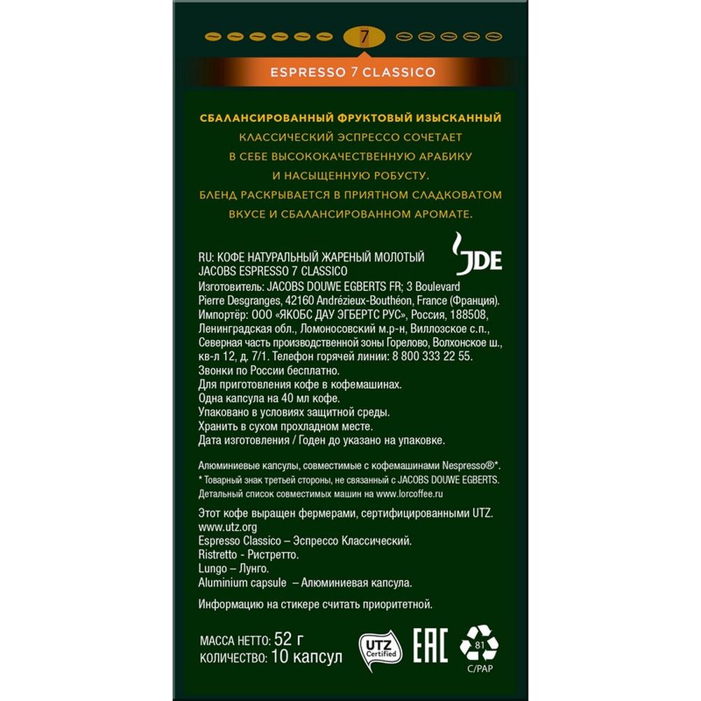 Кофе в капсулах JACOBS Espresso 7 Classico, 10x5г