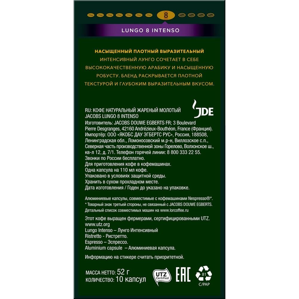 Кофе в капсулах JACOBS Lungo 8 Intenso, 10x5г