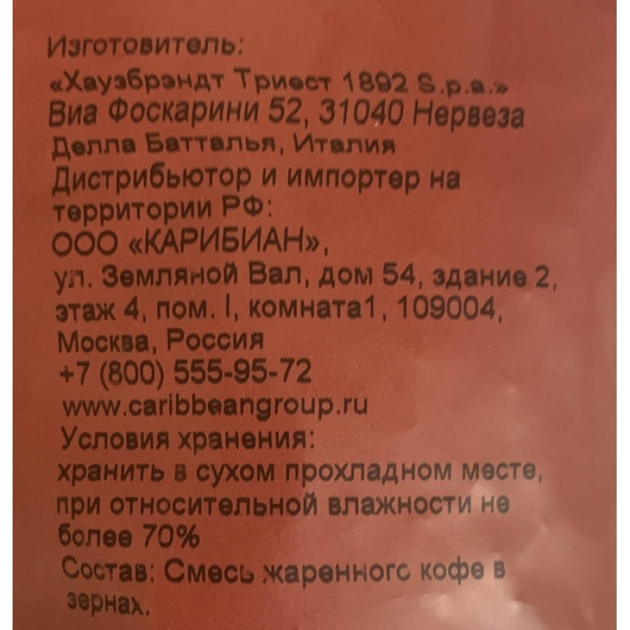 Кофе Hausbrandt Academia в зернах, 1кг