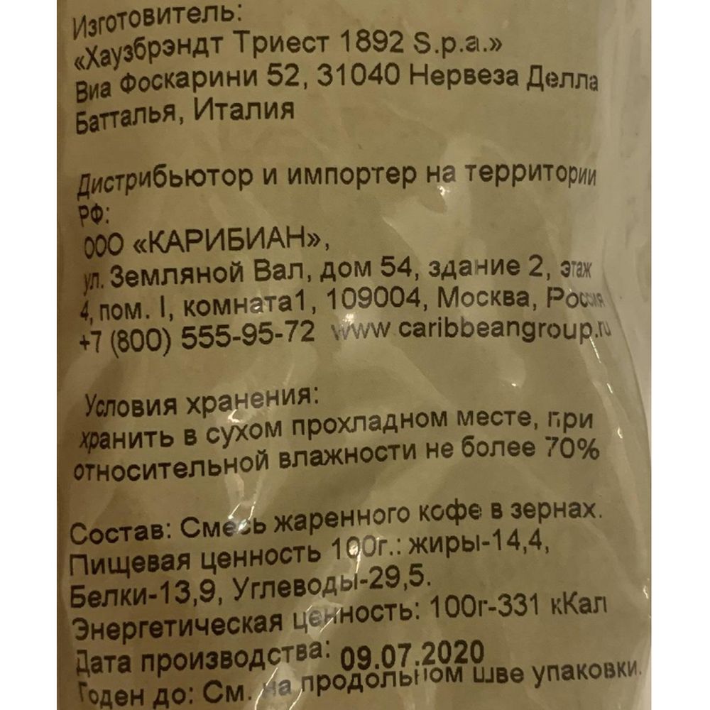 Кофе Hausbrandt Espresso в зернах, 1кг