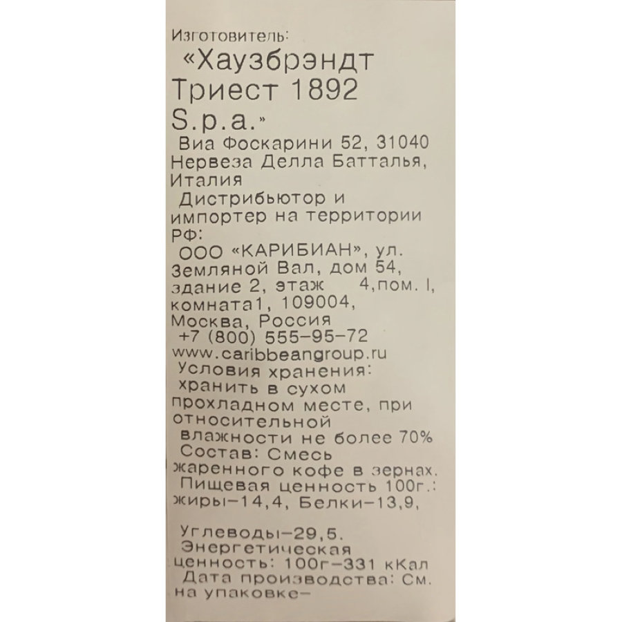 Кофе Hausbrandt Superbar в зернах, 1 кг