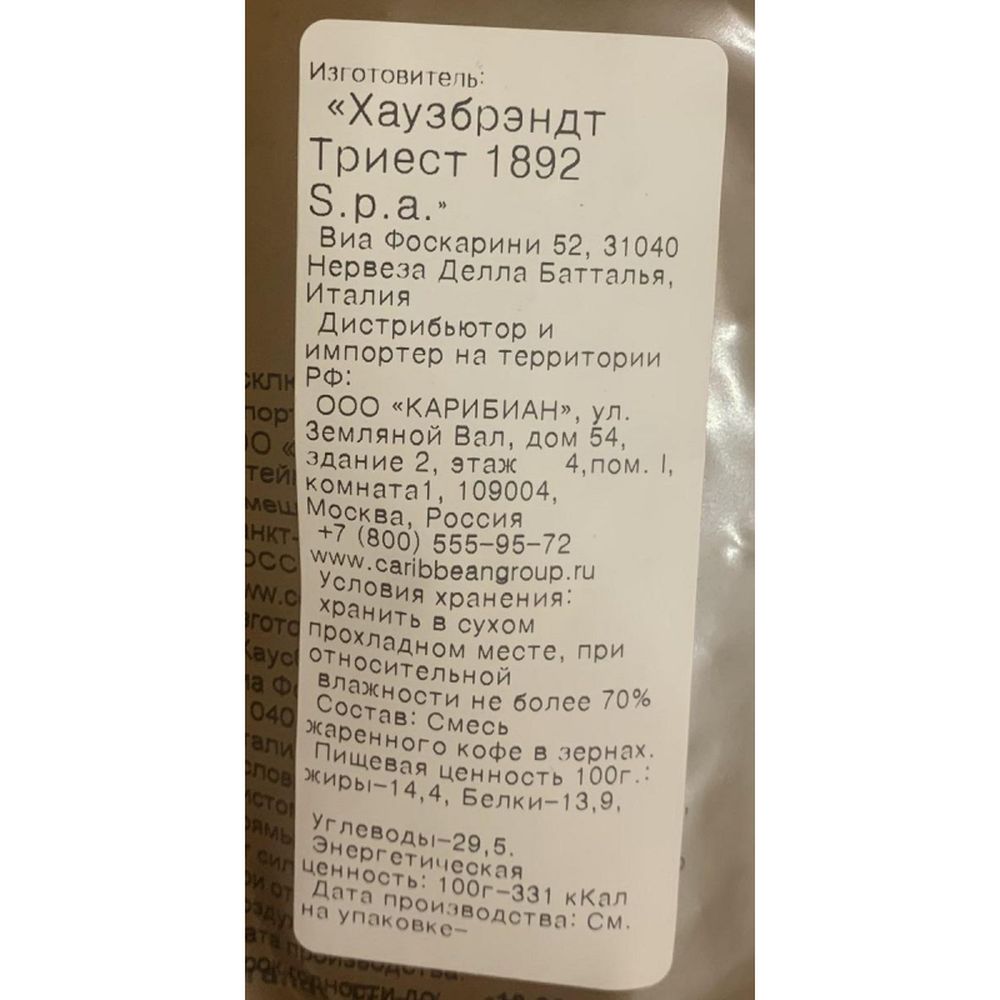 Кофе Hausbrandt Superbar в зернах, 1 кг