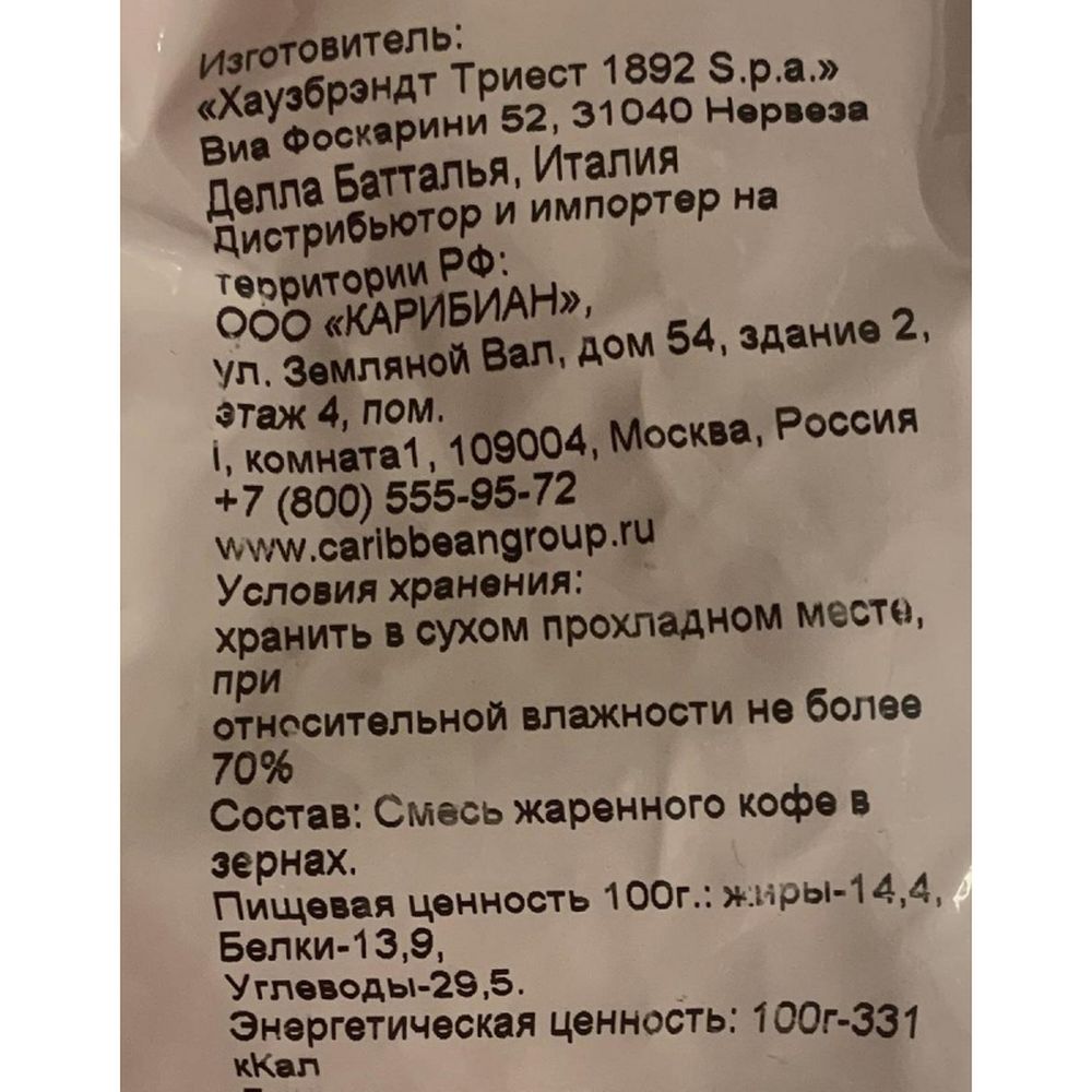 Кофе Hausbrandt Venezia в зернах, 1кг