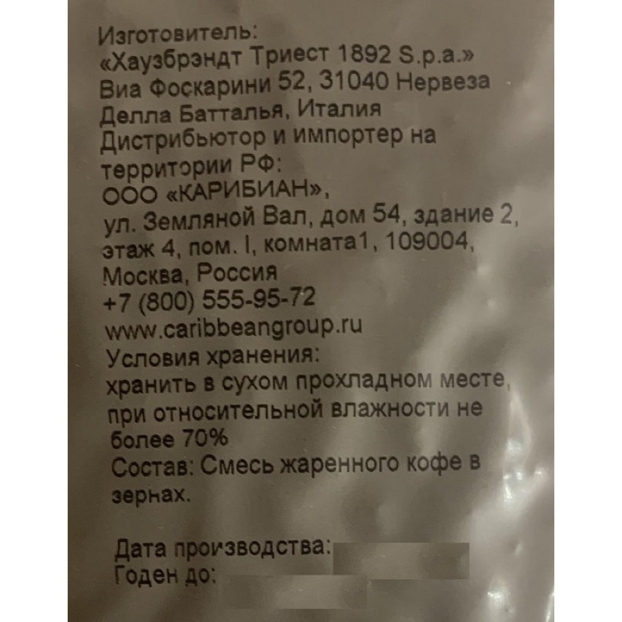 Кофе Hausbrandt в зернах,смесь арабики с робустой, 1кг