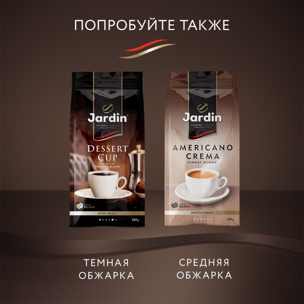 Кофе Jardin зерновой Кафе Эклер,  1кг 1628-06
