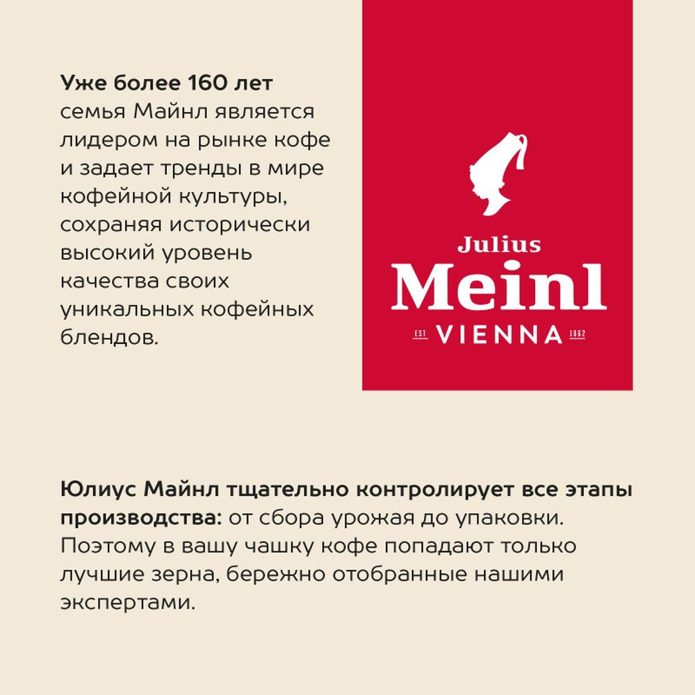 Кофе Julius Meinl Президент в зернах, 500 г