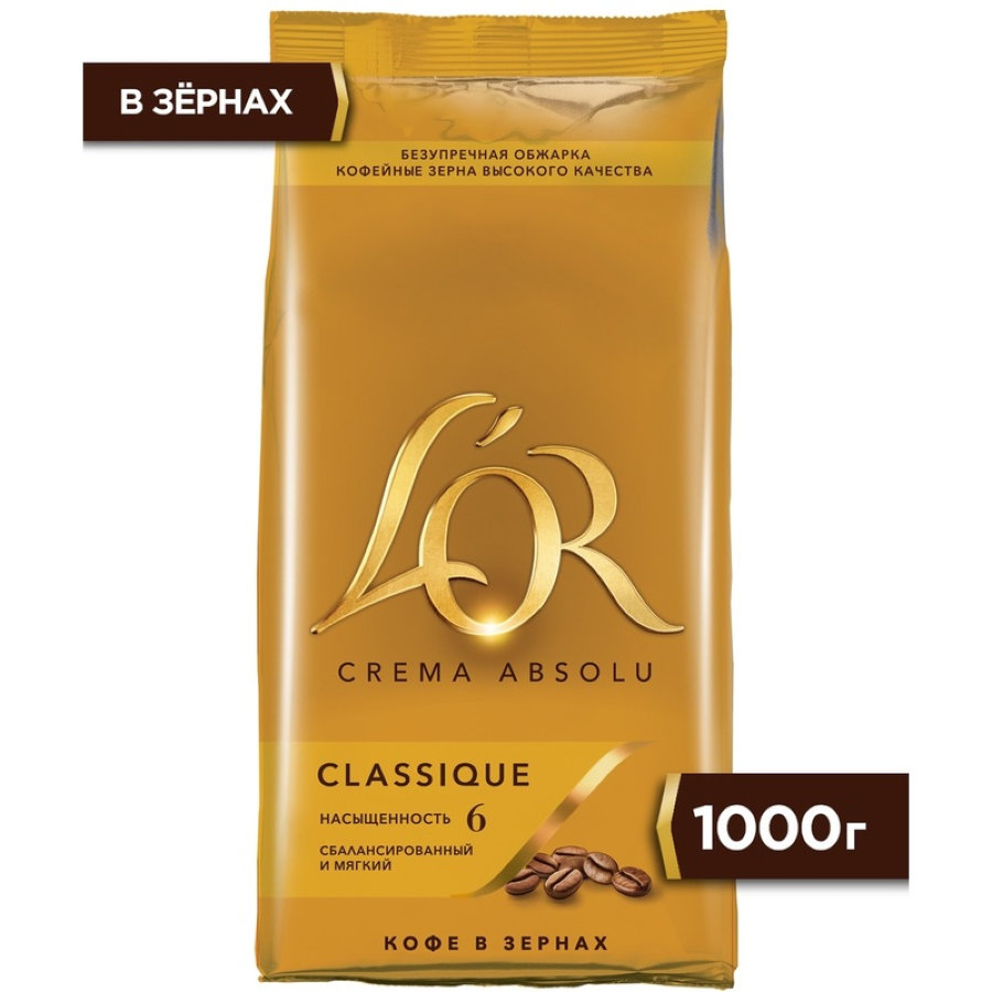 Кофе LOR Crema Absolu Classique в зернах, 1 кг