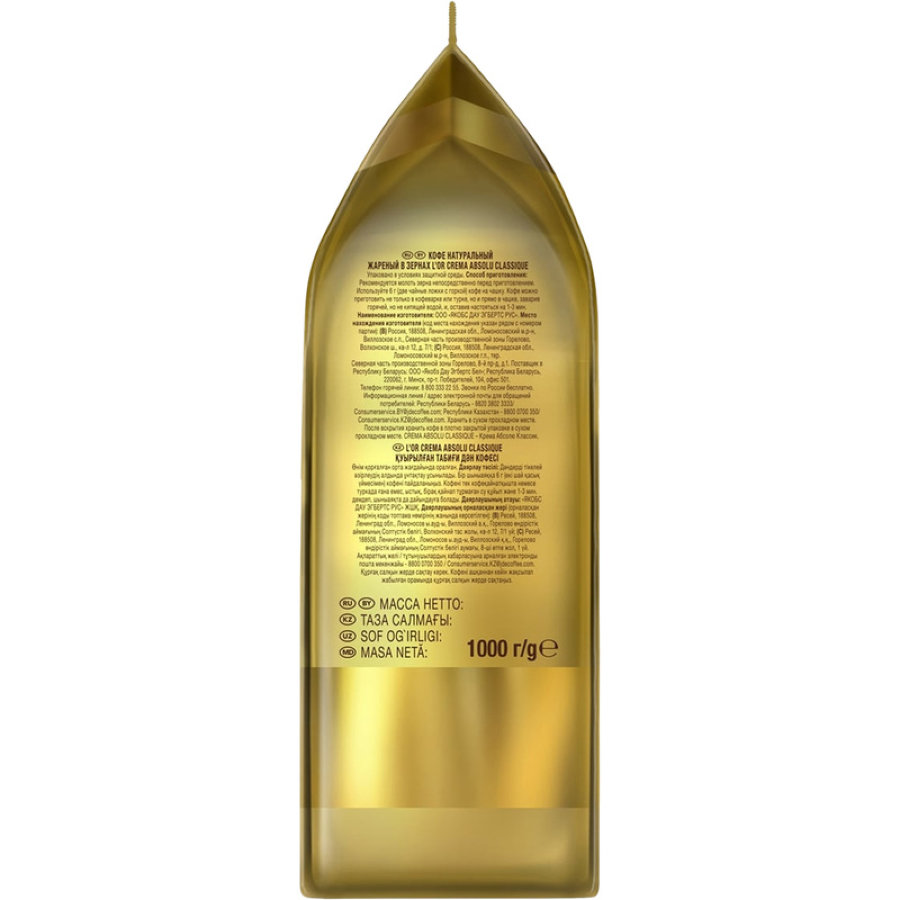 Кофе LOR Crema Absolu Classique в зернах, 1 кг