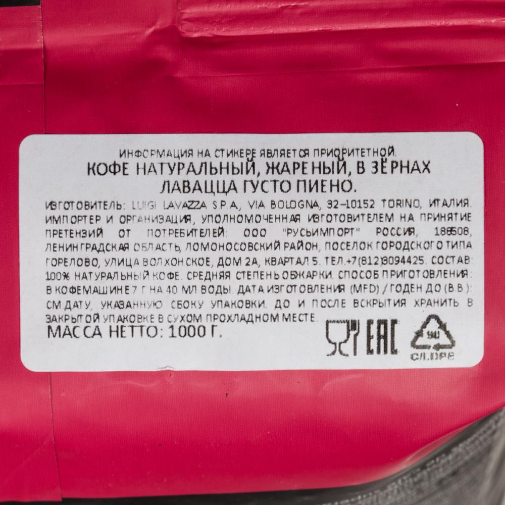 Кофе Lavazza Gusto Pieno Expert в зернах, 1кг