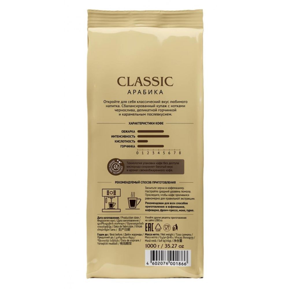 Кофе Lebo Classic в зернах,арабика,средней обжарки, 1кг