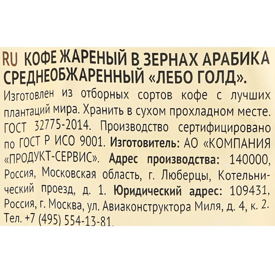 Кофе Lebo Gold  в зернах,арабика,средней обжарки, 1кг