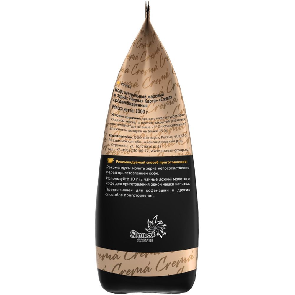 Кофе Черная Карта Сrema  в зернах,пакет, 1кг