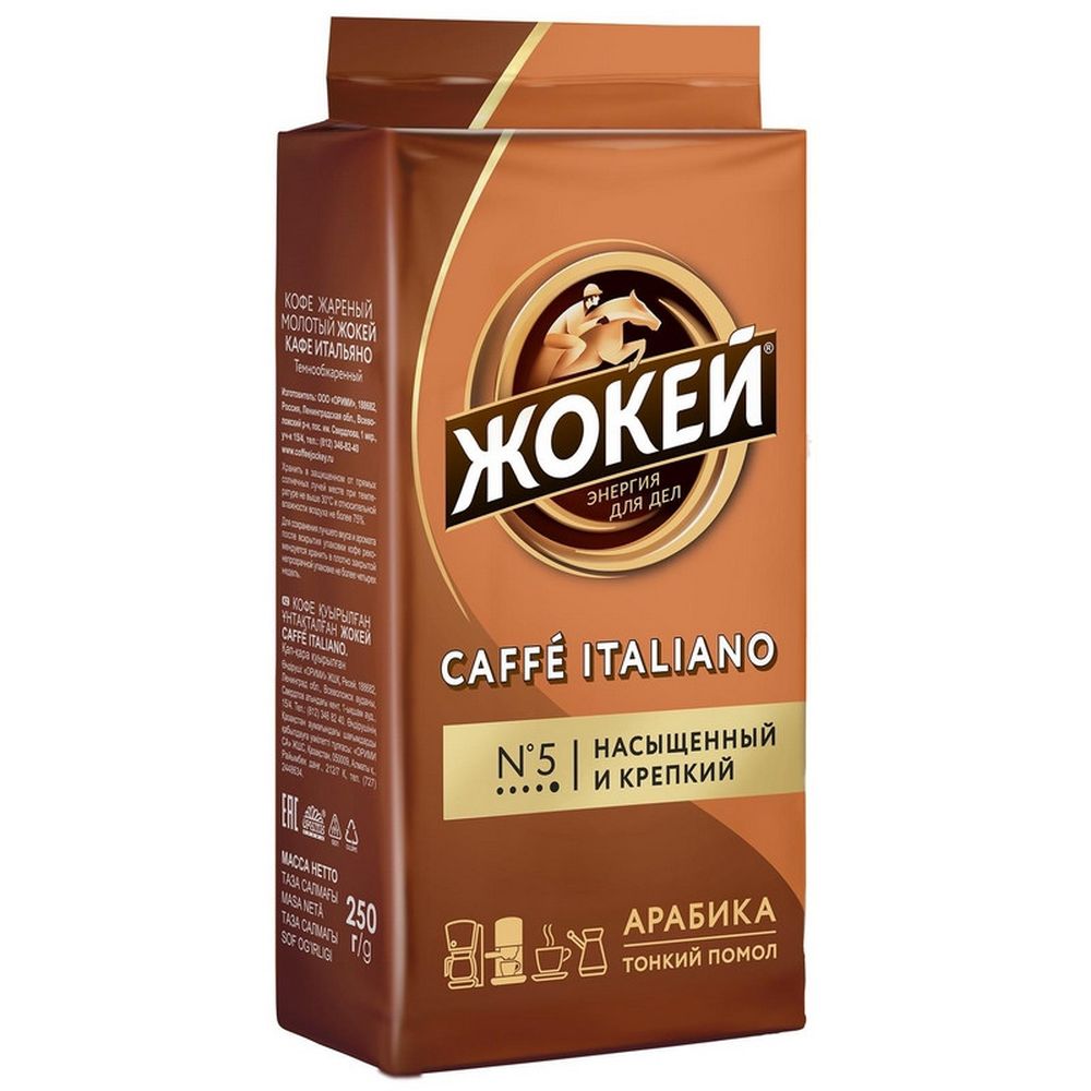 Кофе Жокей молотый Итальяно,250г 