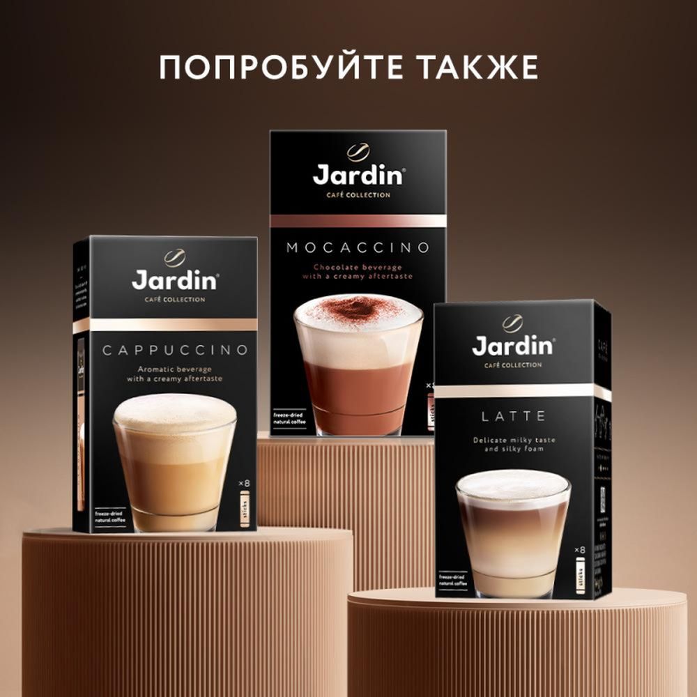 Кофе Jardin в стиках растворимый  Американо 3в1, 15гх8шт 