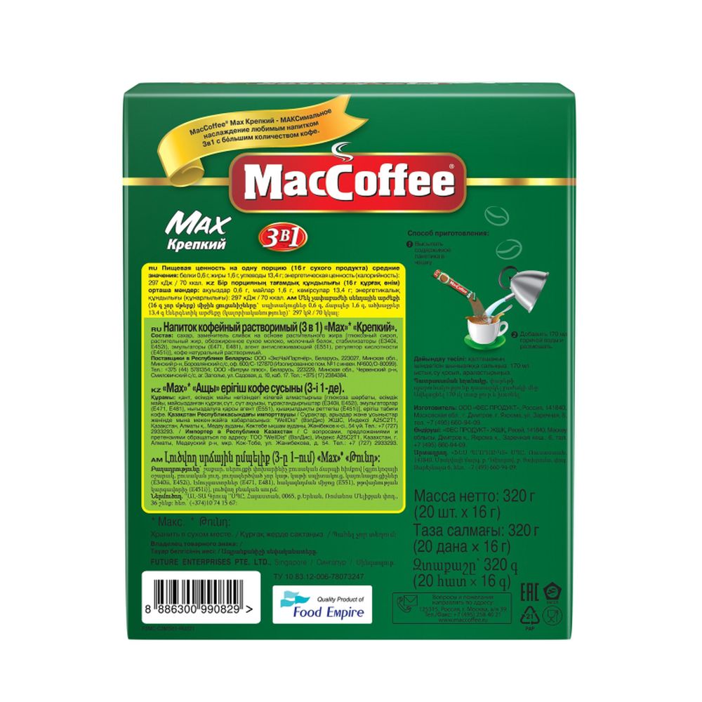 Кофе MacCoffee 3 в 1 макс strong (бокс) 20пак.по 16г.
