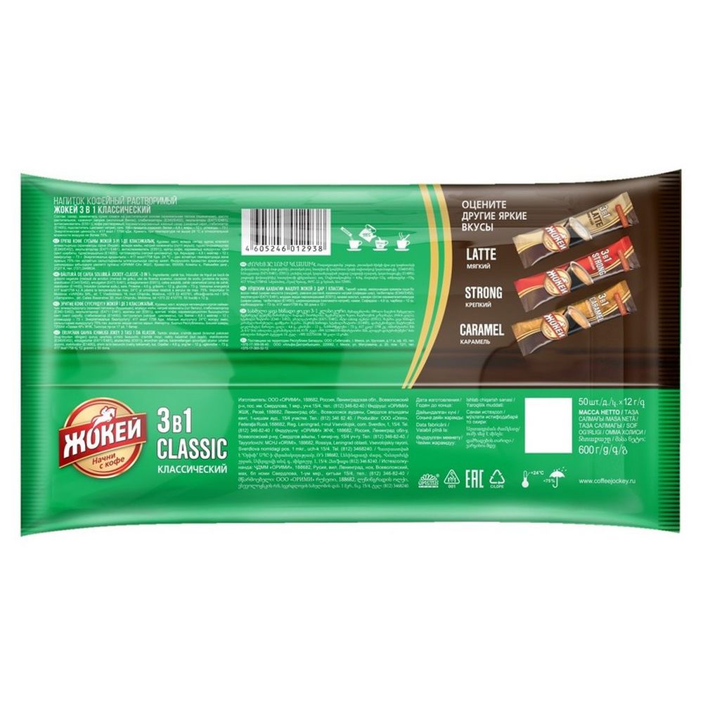 Кофе Жокей Классический 3 в 1 растворимый  50 пак/уп 