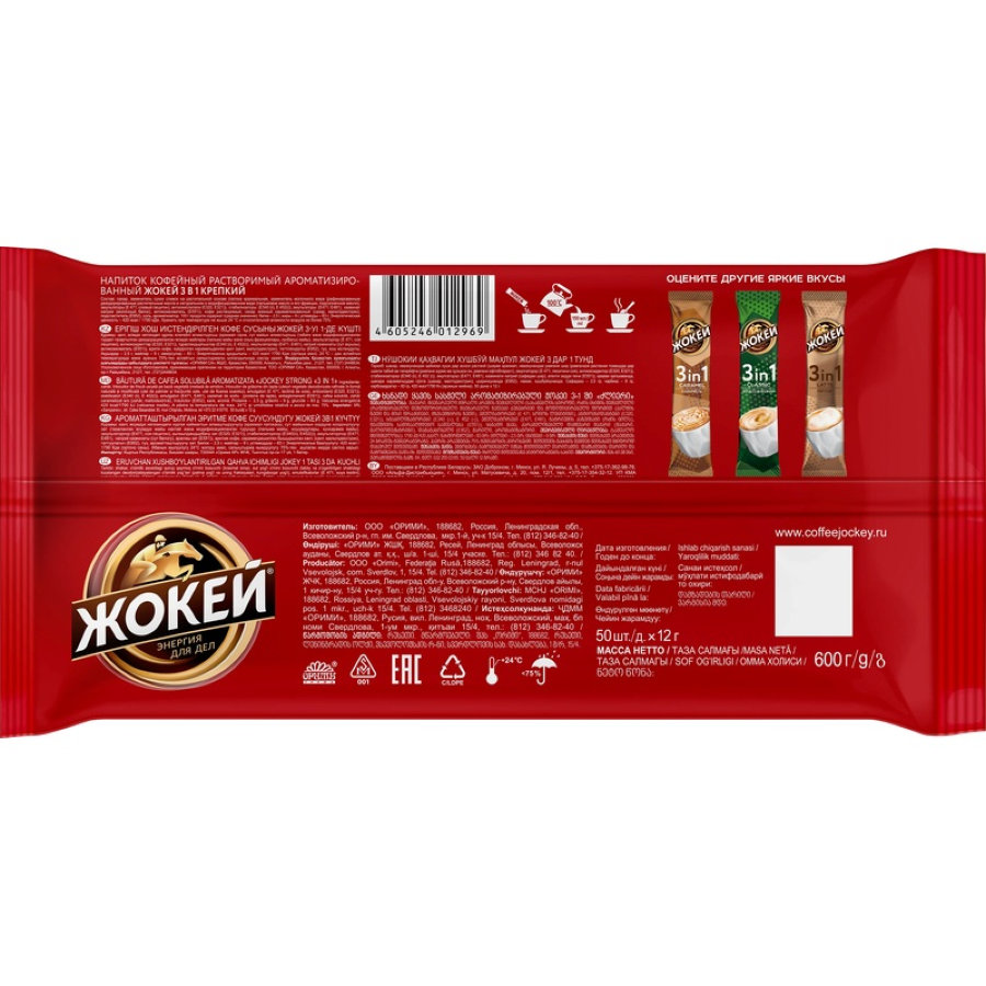 Кофе Жокей Крепкий 3 в 1 растворимый  50 пак/уп 