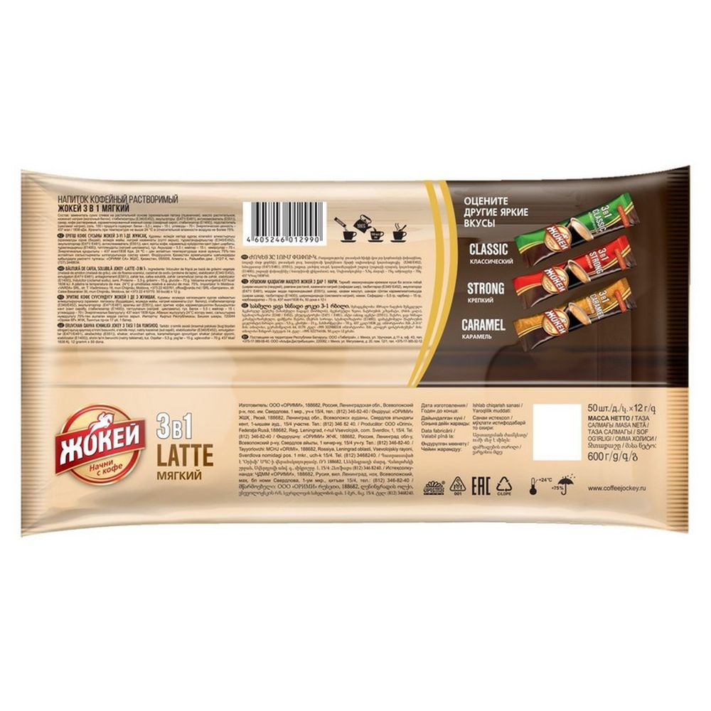 Кофе Жокей Мягкий 3 в 1 растворимый  50 пак/уп