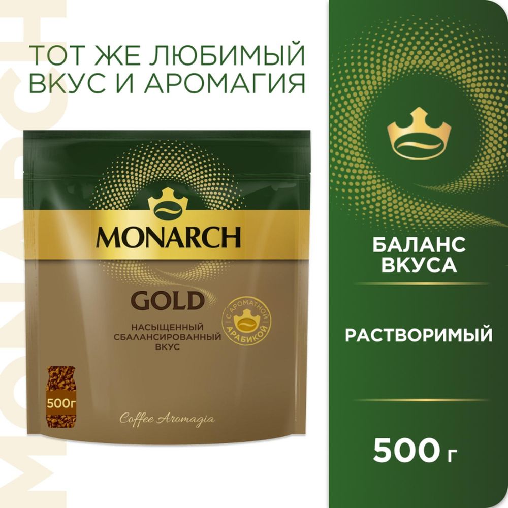 Кофе Jacobs Gold растворимый сублимированный 500г пакет