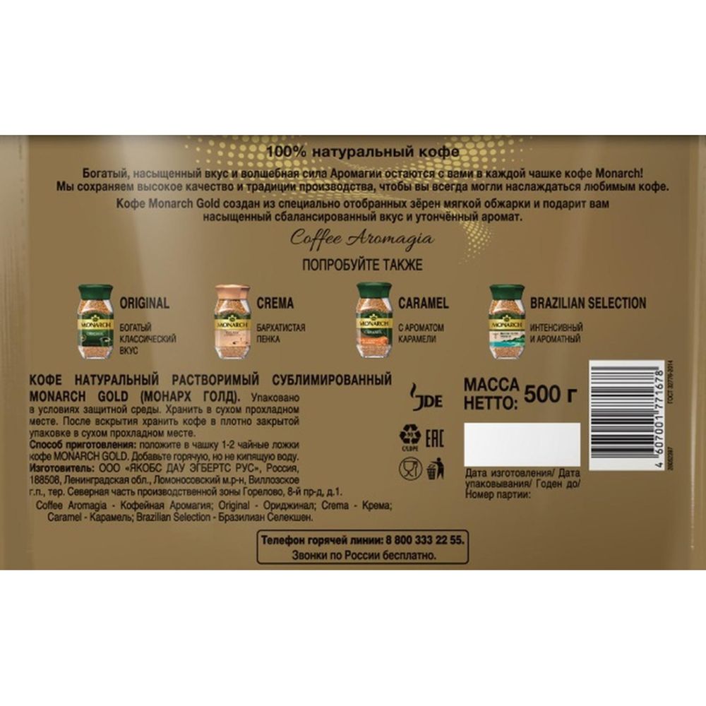 Кофе Jacobs Gold растворимый сублимированный 500г пакет