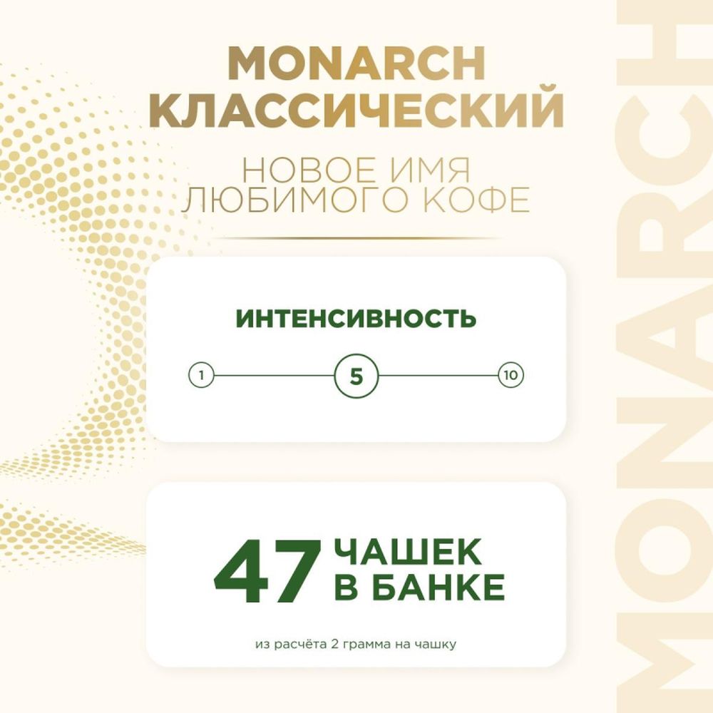 Кофе Jacobs Monarch натуральный растворимый сублимированный  95г стекло