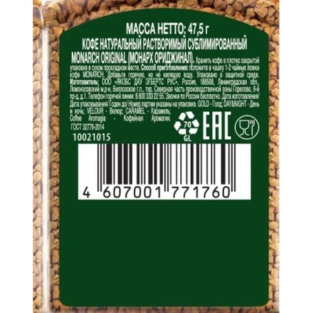 Кофе Jacobs Monarch натуральный растворимый сублимированный  95г стекло