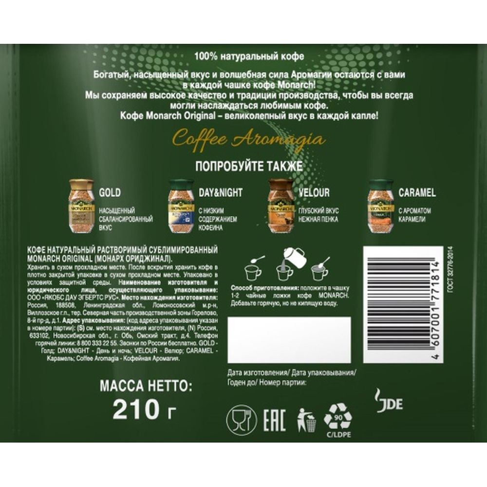 Кофе Jacobs Monarch натуральный растворимый сублимированный,пакет, 210г