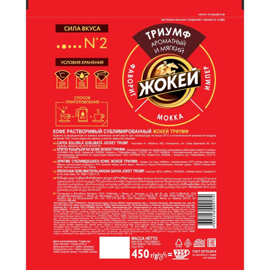 Кофе Жокей Триумф растворимый сублимированный пакет, 450 г 0917-08