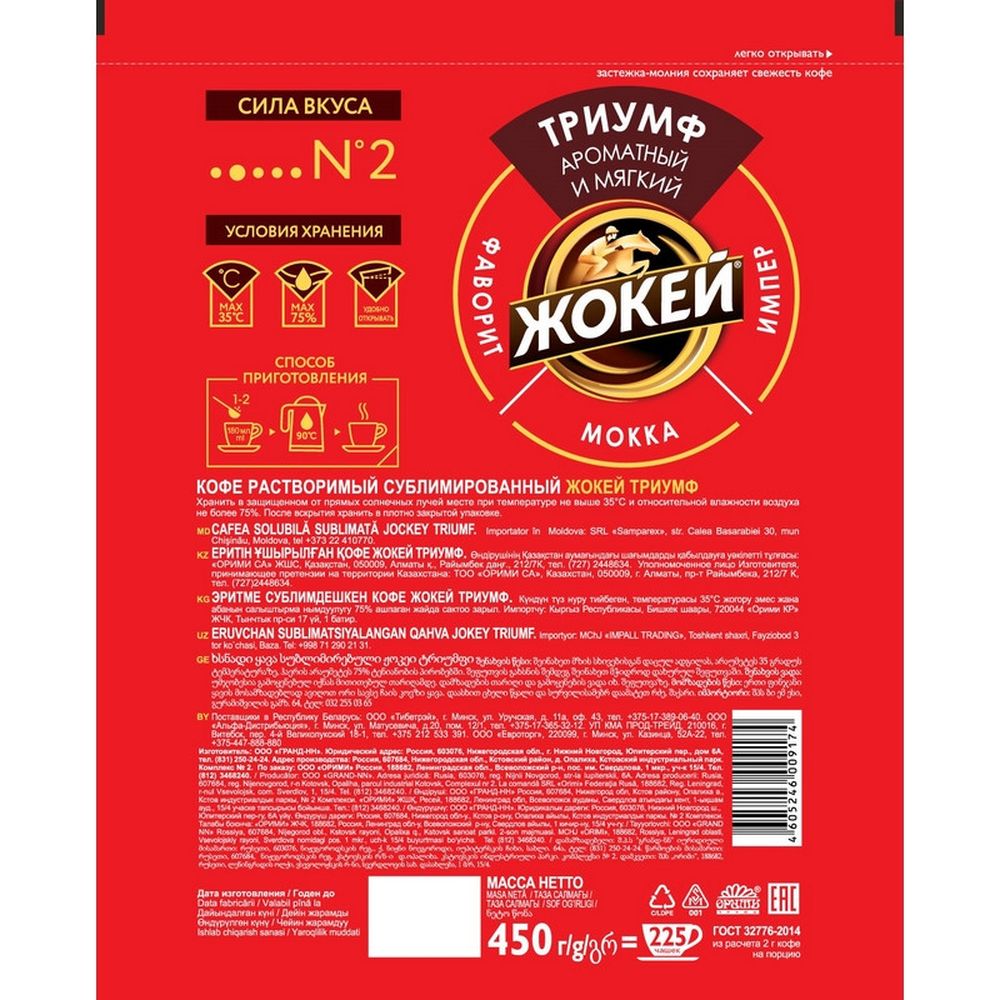Кофе Жокей Триумф растворимый сублимированный пакет, 450 г 0917-08