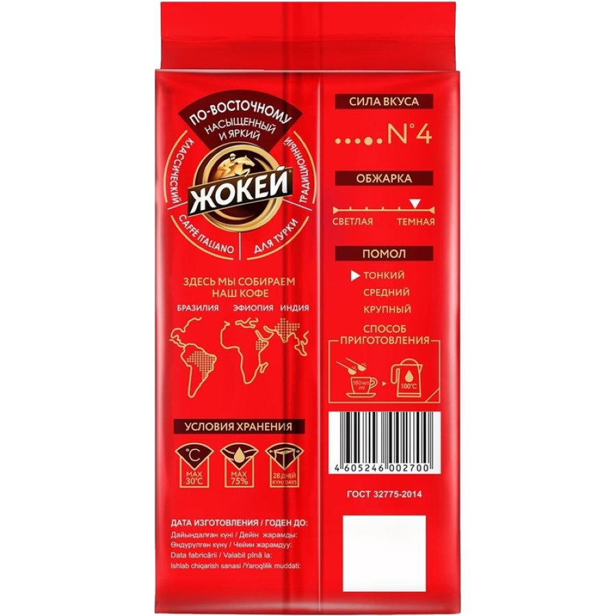 Кофе Жокей "по-восточному", молотый, 250 г