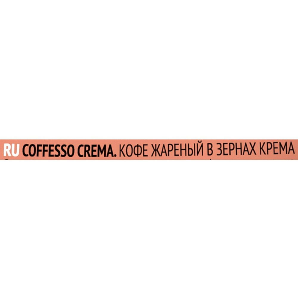 Кофе Coffesso Crema в зернах, Premium Arabica,средняя обжарка, 1кг