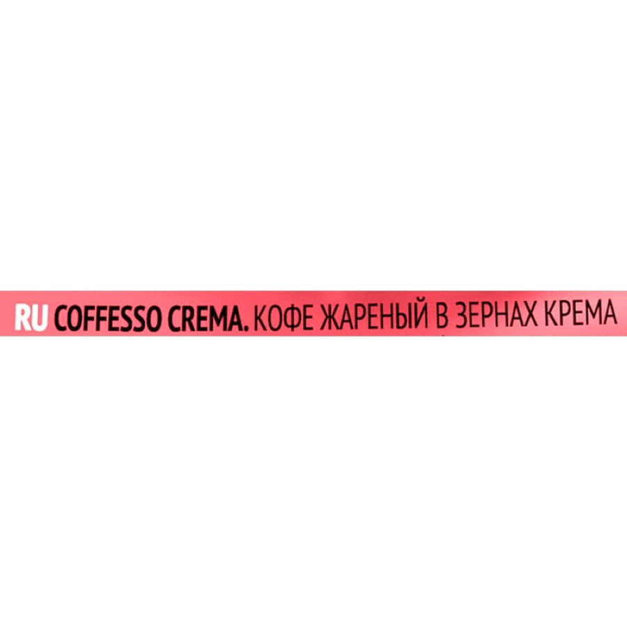 Кофе Coffesso Crema в зернах, Premium Arabica,средняя обжарка, 1кг