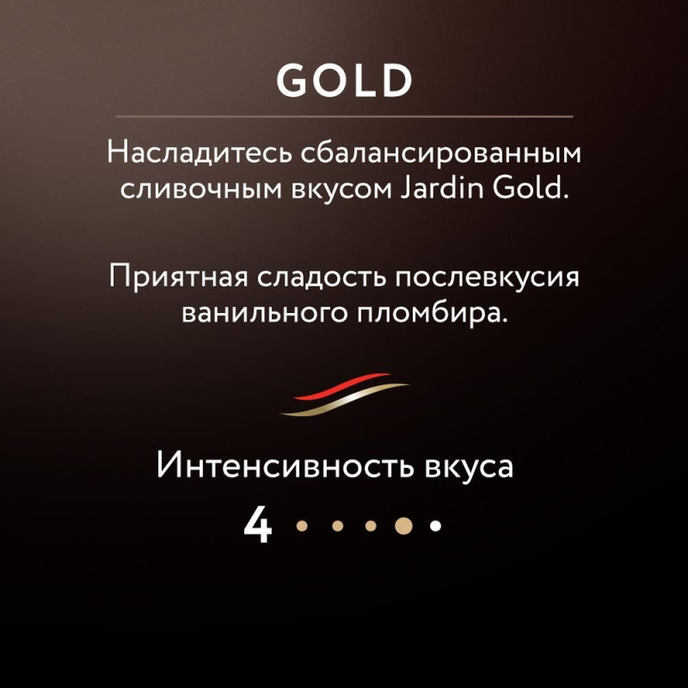 Кофе Jardin Gold растворимый,сублимированный,стекло, 190г