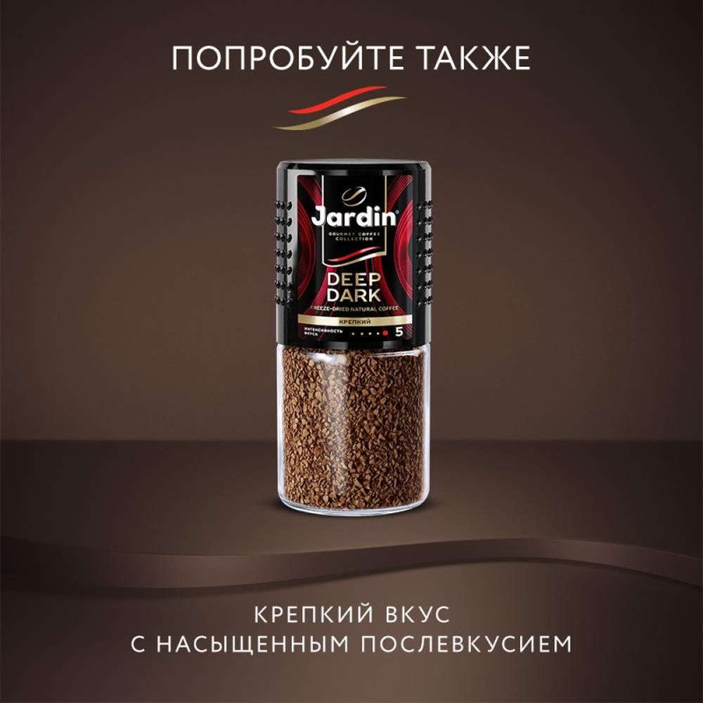 Кофе Jardin Gold растворимый,сублимированный,стекло, 190г