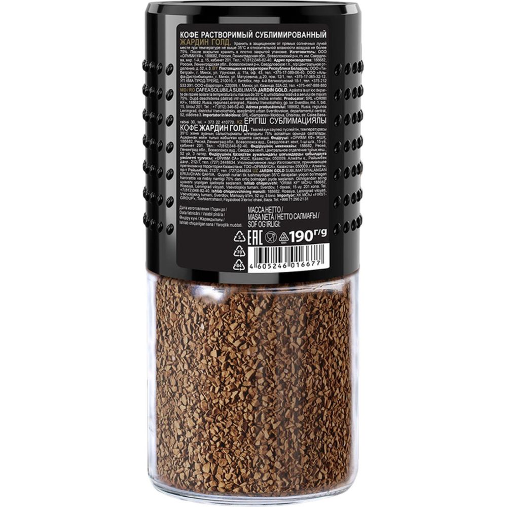 Кофе Jardin Gold растворимый,сублимированный,стекло, 190г
