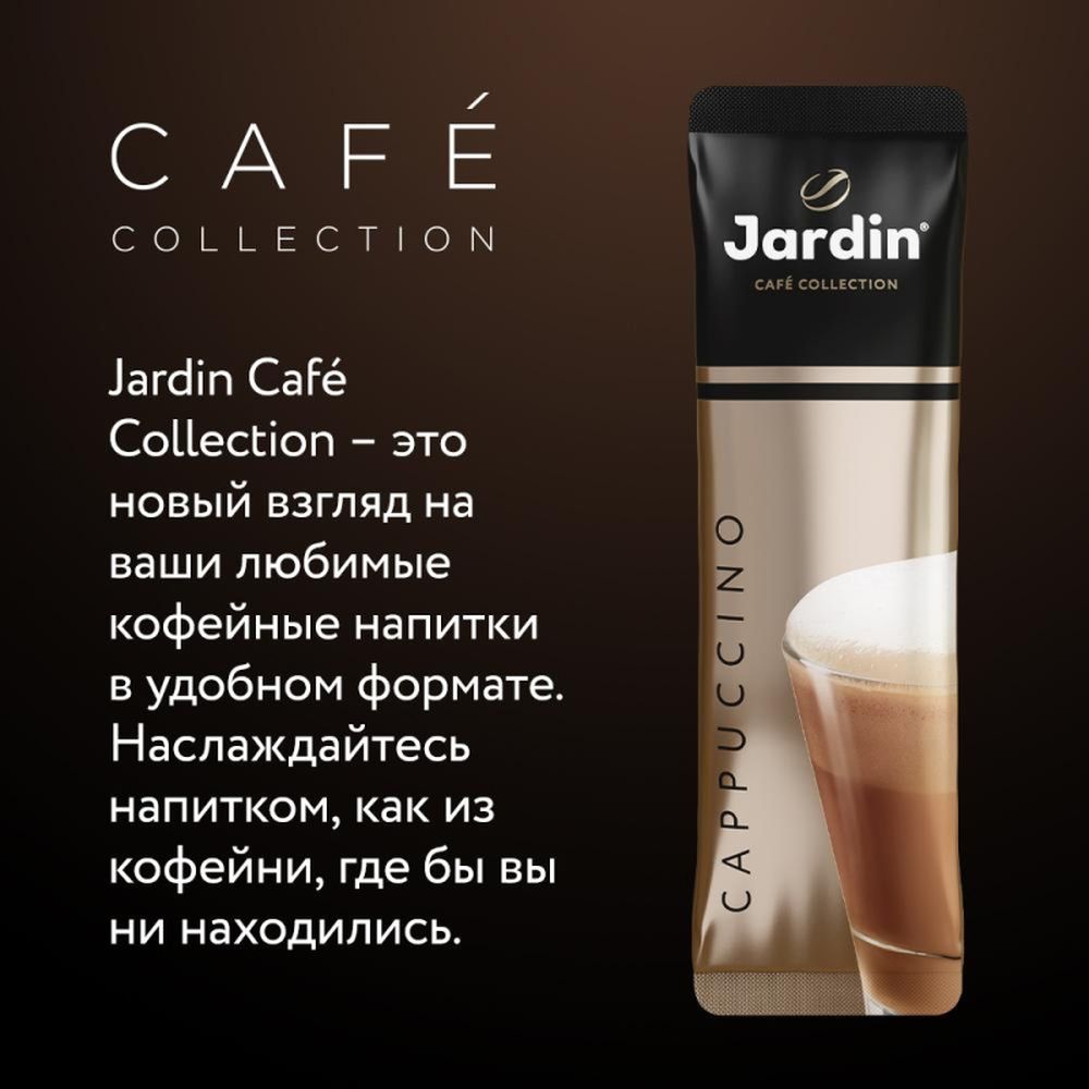 Кофе Jardin в стиках растворимый Капучино 3в1, 18гх8шт 1690-10