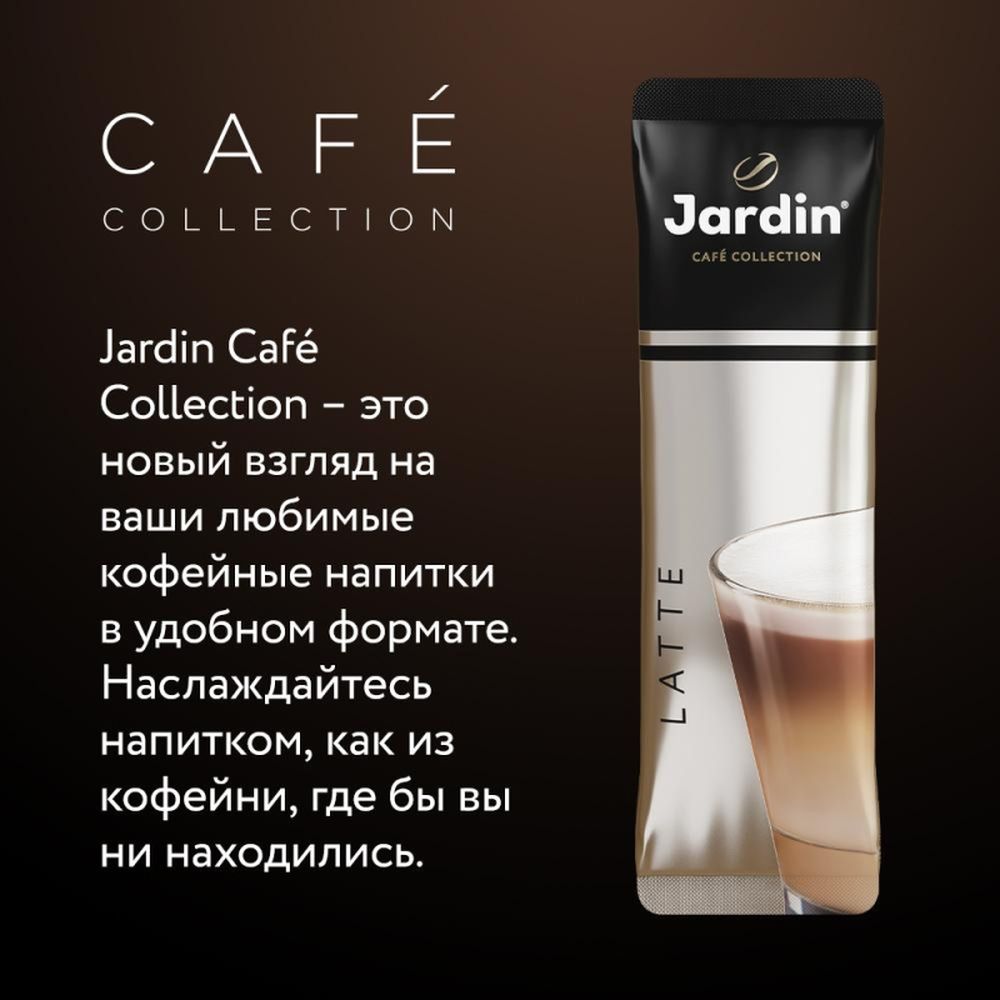 Кофе Jardin в стиках растворимый Латте 3в1, 18гх8шт 1693-10