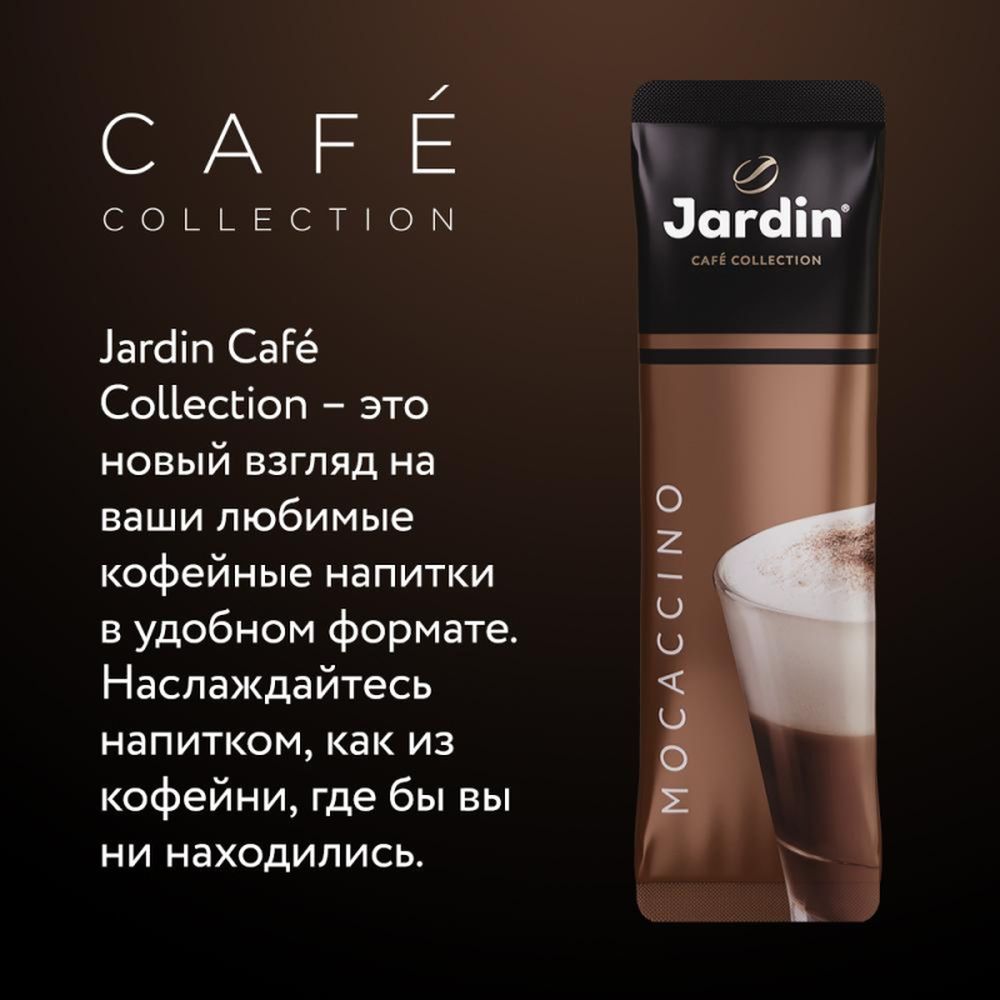 Кофе Jardin в стиках растворимый Мокачино 3в1, 18гх8шт 1692-10