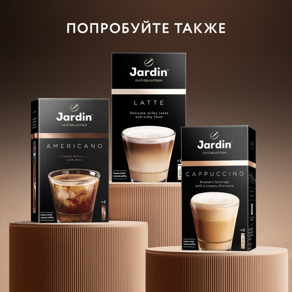 Кофе Jardin в стиках растворимый Мокачино 3в1, 18гх8шт 1692-10