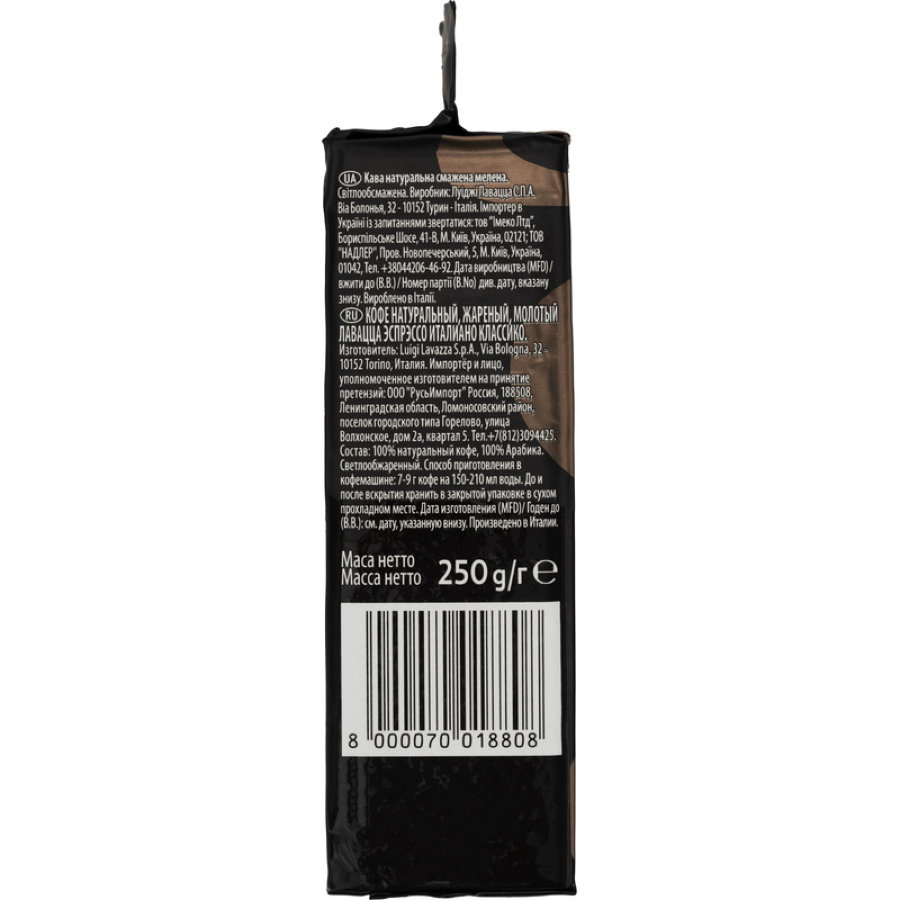 Кофе Lavazza Espresso молотый, 250г