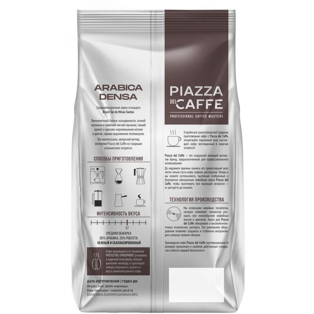 Кофе Piazza Del Caffe Arabica Densa в зернах, 1кг