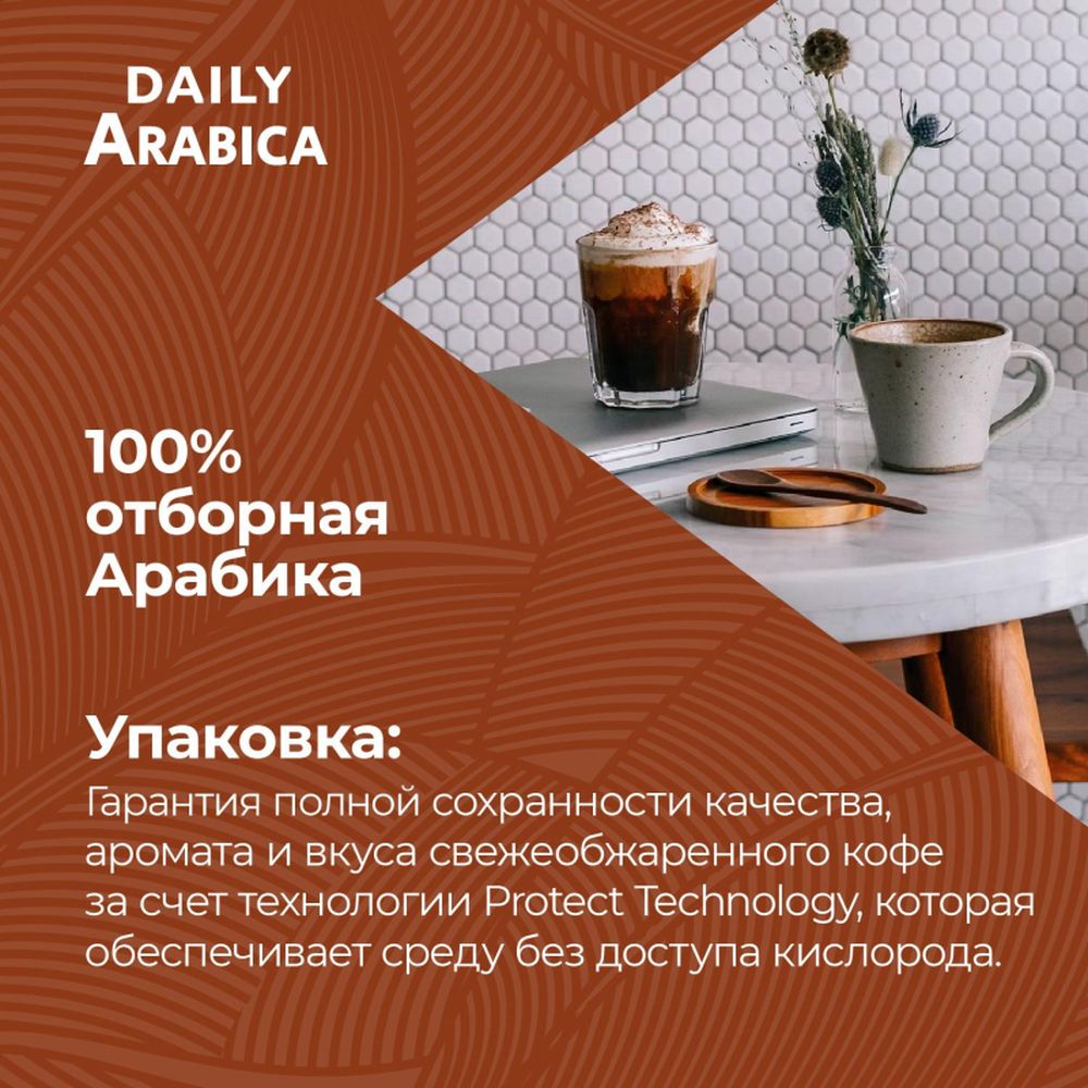 Кофе Poetti Daily Arabica молотый, для чашки, 250г