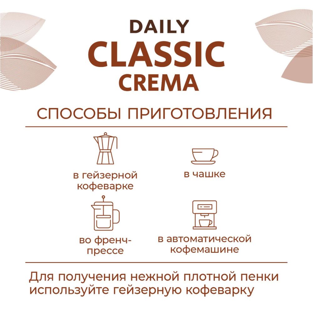Кофе Poetti Daily Classic Crema в зернах, 1кг