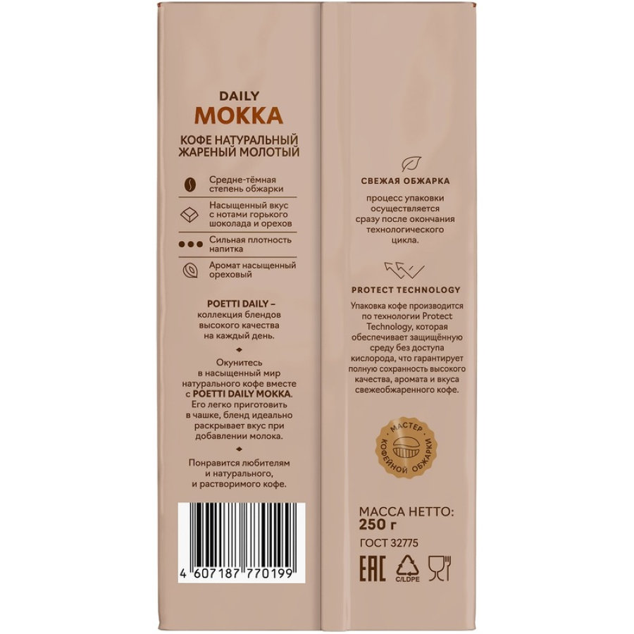 Кофе Poetti Daily Mokka молотый, 250г