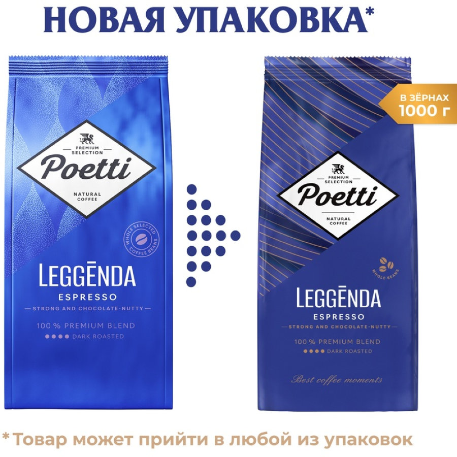 Кофе Poetti Leggenda Espresso в зернах, 1кг