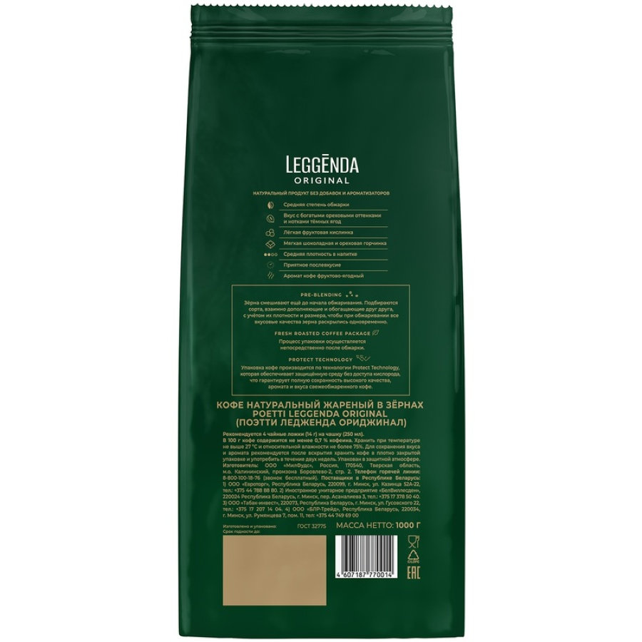 Кофе Poetti Leggenda Original в зернах, 1кг