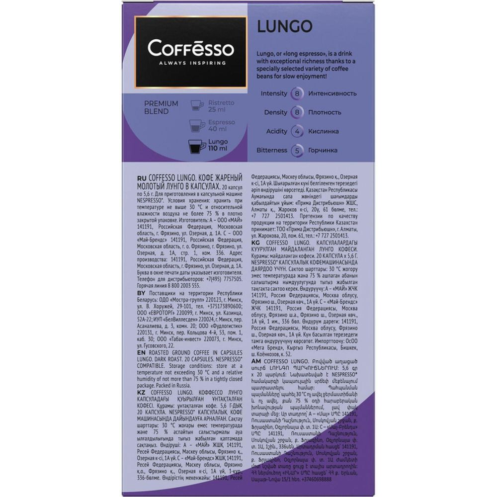 Кофе в капсулах Coffesso Lungo blend, 20шт 101478