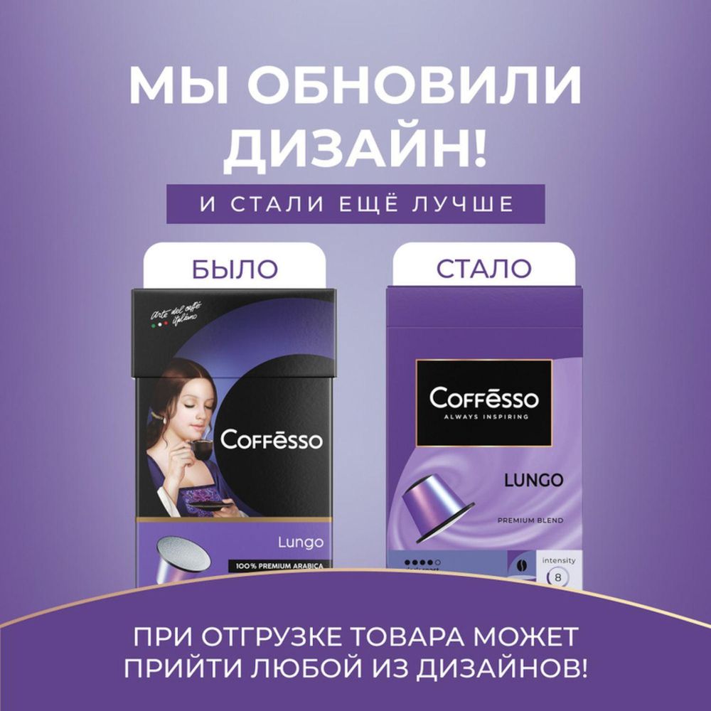 Кофе в капсулах Coffesso Lungo blend, 20шт 101478